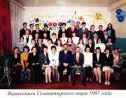 Выпускники 1997 года.