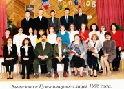 Выпускники 1998 года.
