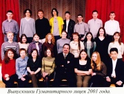 Выпускники 2001 года.