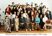 Выпускники 1995 года.