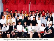Выпускники 2002 года.