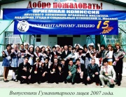 Выпускники 2007 года.