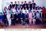 Выпускники 1996 года.