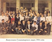 Выпускники 1994 года.