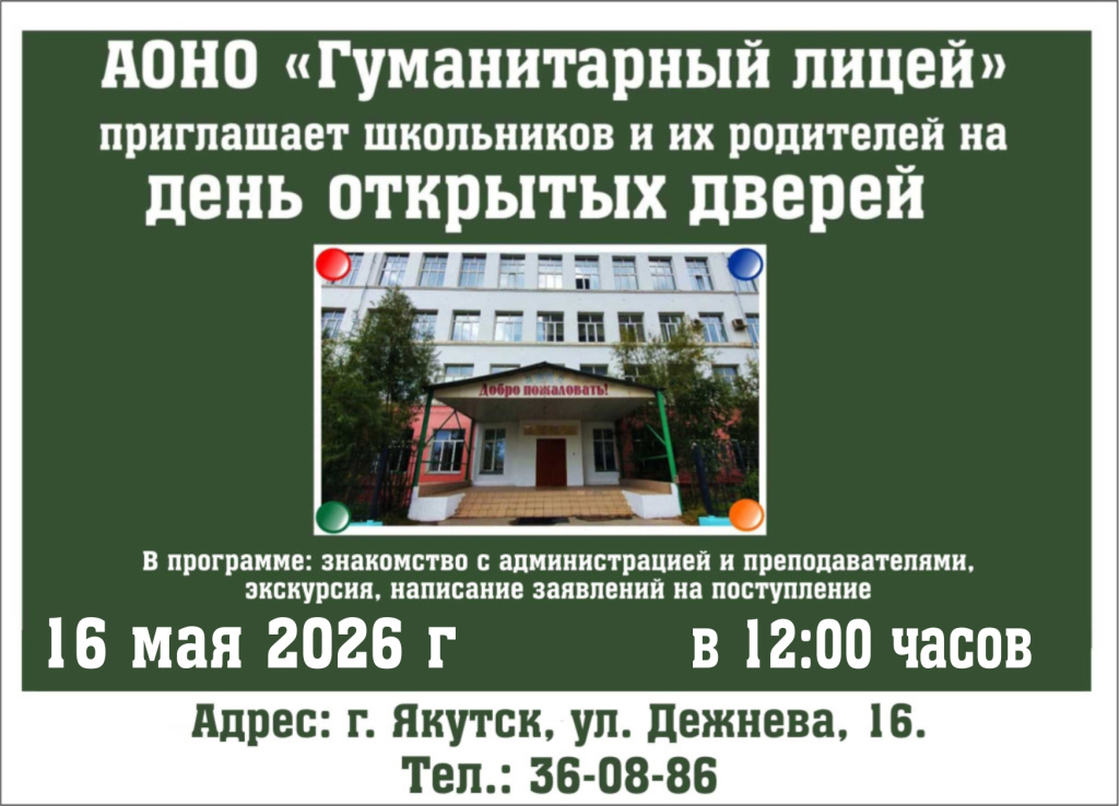 ДеньОткрытыхДверей-Лицей.jpg