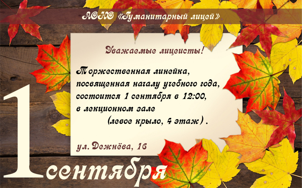 1сентябряЛицей.jpg 1сентябряЛицей.jpg