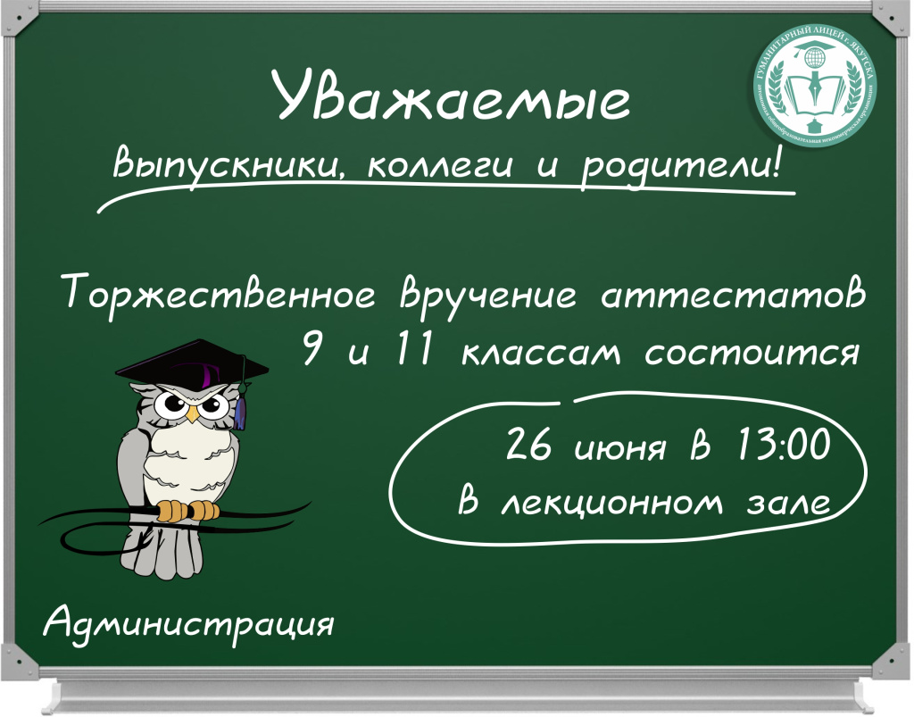 Вручение-аттестатов-лицей.jpg Вручение-аттестатов-лицей.jpg
