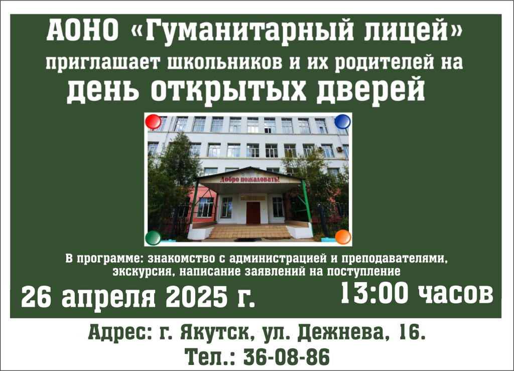ДеньОткрДверей_Лицей-2.jpg ДеньОткрДверей_Лицей-2.jpg